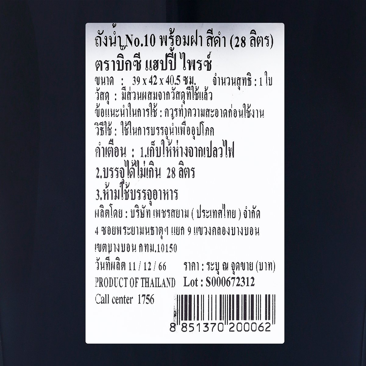 ถังน้ำพร้อมฝา 28 ล. รุ่น 10 สีดำ_3