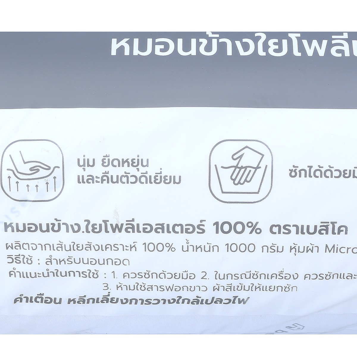 เบสิโค หมอนข้างใยสังเคราะห์ ขนาด 13 x 43 นิ้ว_1