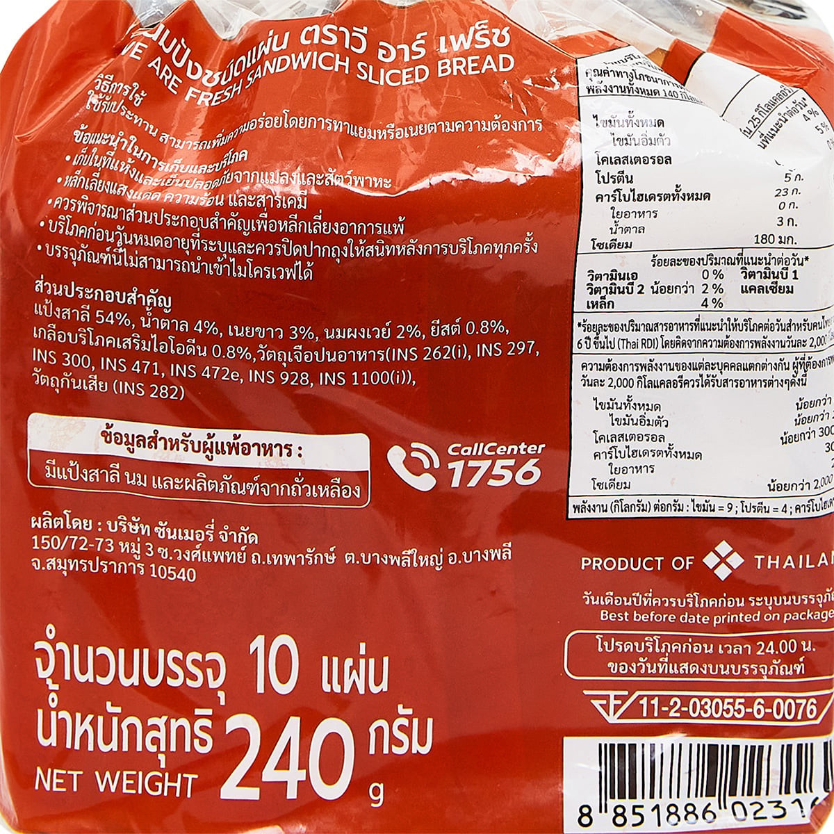 วี อาร์ เฟร็ช ขนมปังชนิดแผ่น 240 ก._2
