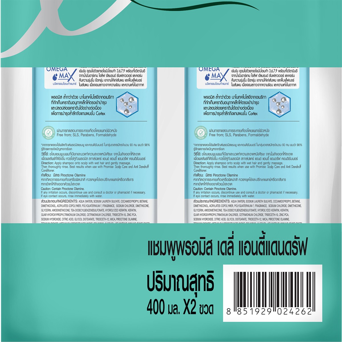 พรอมิส เดลี่ แอนตี้แดนดรัฟ แชมพู 400 มล. แพ็ค 1+1_2