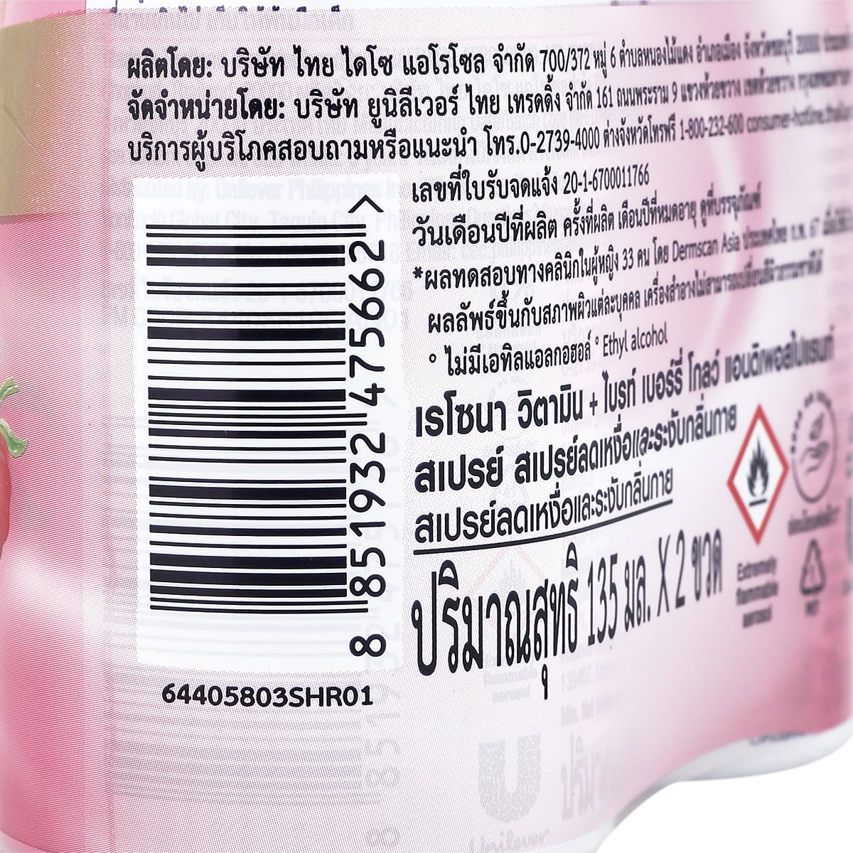 เรโซนา ไบร์ท เบอร์รี่ สเปรย์ 135 มล. แพ็ค 2 ชิ้น_3
