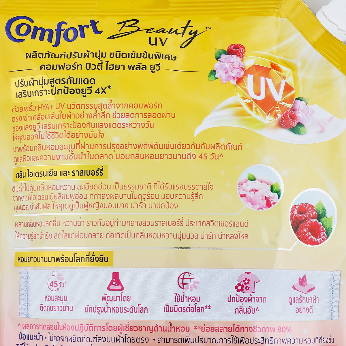 คอมฟอร์ท บิวตี้ ไฮยา พลัส ยูวี ผลิตภัณฑ์ปรับผ้านุ่ม กลิ่นไฮเดรนเยีย และ ราสเบอร์รี่ 1000 มล._2