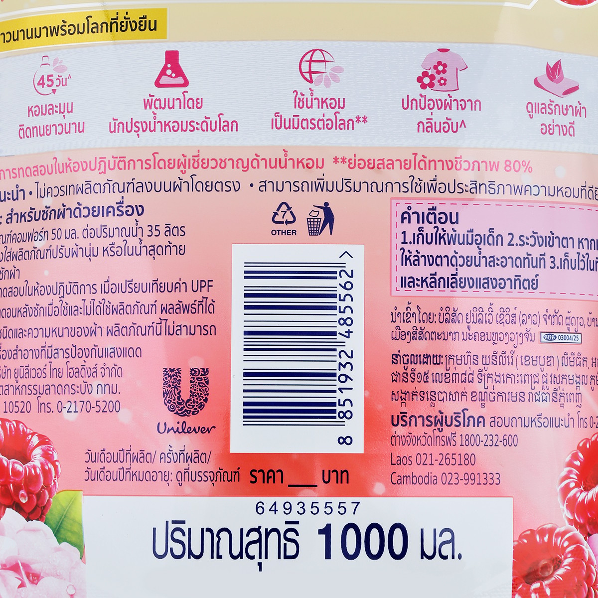 คอมฟอร์ท บิวตี้ ไฮยา พลัส ยูวี ผลิตภัณฑ์ปรับผ้านุ่ม กลิ่นไฮเดรนเยีย และ ราสเบอร์รี่ 1000 มล._3