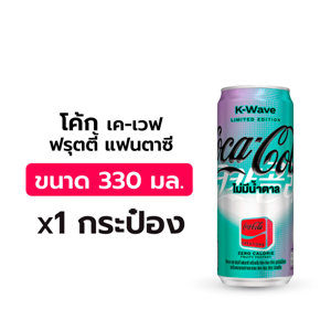 โคคา-โคล่า โค้ก เค-เวฟ ฟรุตตี้ แฟนตาซี น้ำอัดลมสูตรไม่มีน้ำตาล 330 มล._thumbnail_1