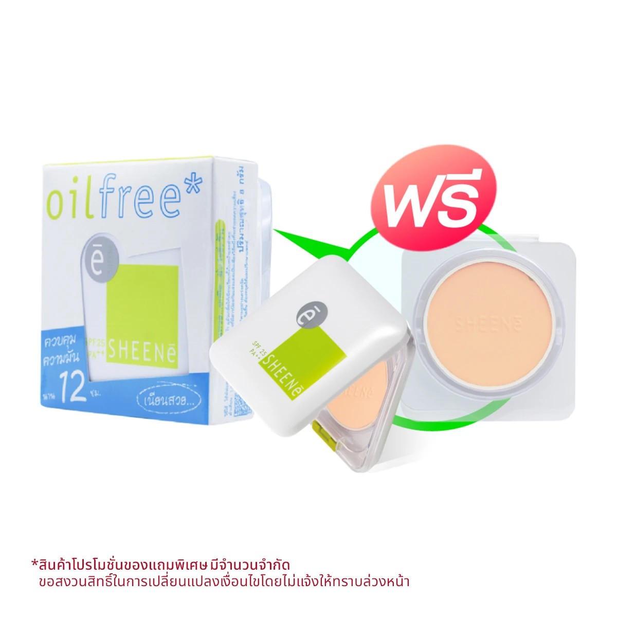 ชีนเน่ ออยล์ฟรี เค้ก พาวเดอร์ SPF25 PA++ ขนาด 8 ก. + รีฟิล 8 ก. C1 ผิวขาว_1