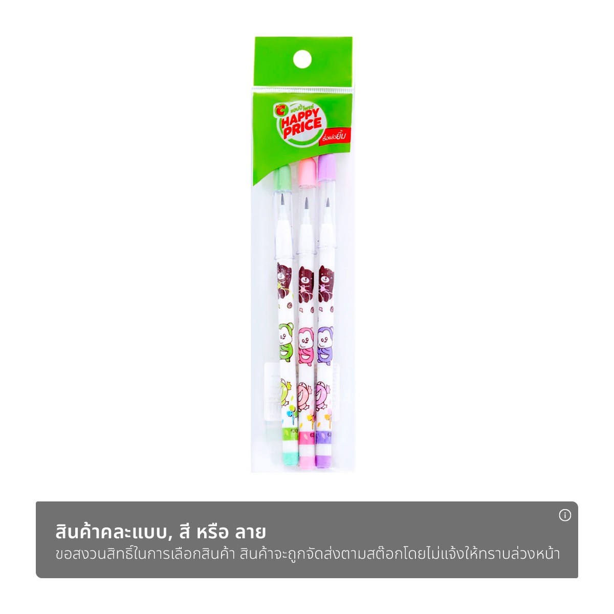 บิ๊กซี แฮปปี้ ไพรซ์ ดินสอต่อไส้ ลายแฟนซี แพ็ค 3 คละลาย_1