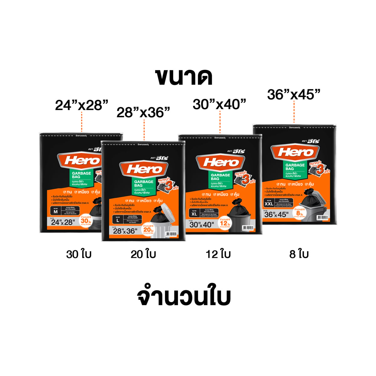 ฮีโร่ ถุงขยะหนา 3 เท่า ขนาด 30 x 40 นิ้ว สีดำ 12 ใบ_8