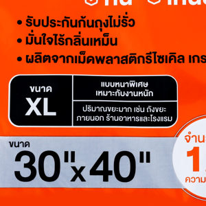 ฮีโร่ ถุงขยะหนา 3 เท่า ขนาด 30 x 40 นิ้ว สีดำ 12 ใบ_thumbnail_2