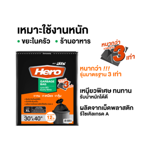 ฮีโร่ ถุงขยะหนา 3 เท่า ขนาด 30 x 40 นิ้ว สีดำ 12 ใบ_thumbnail_6