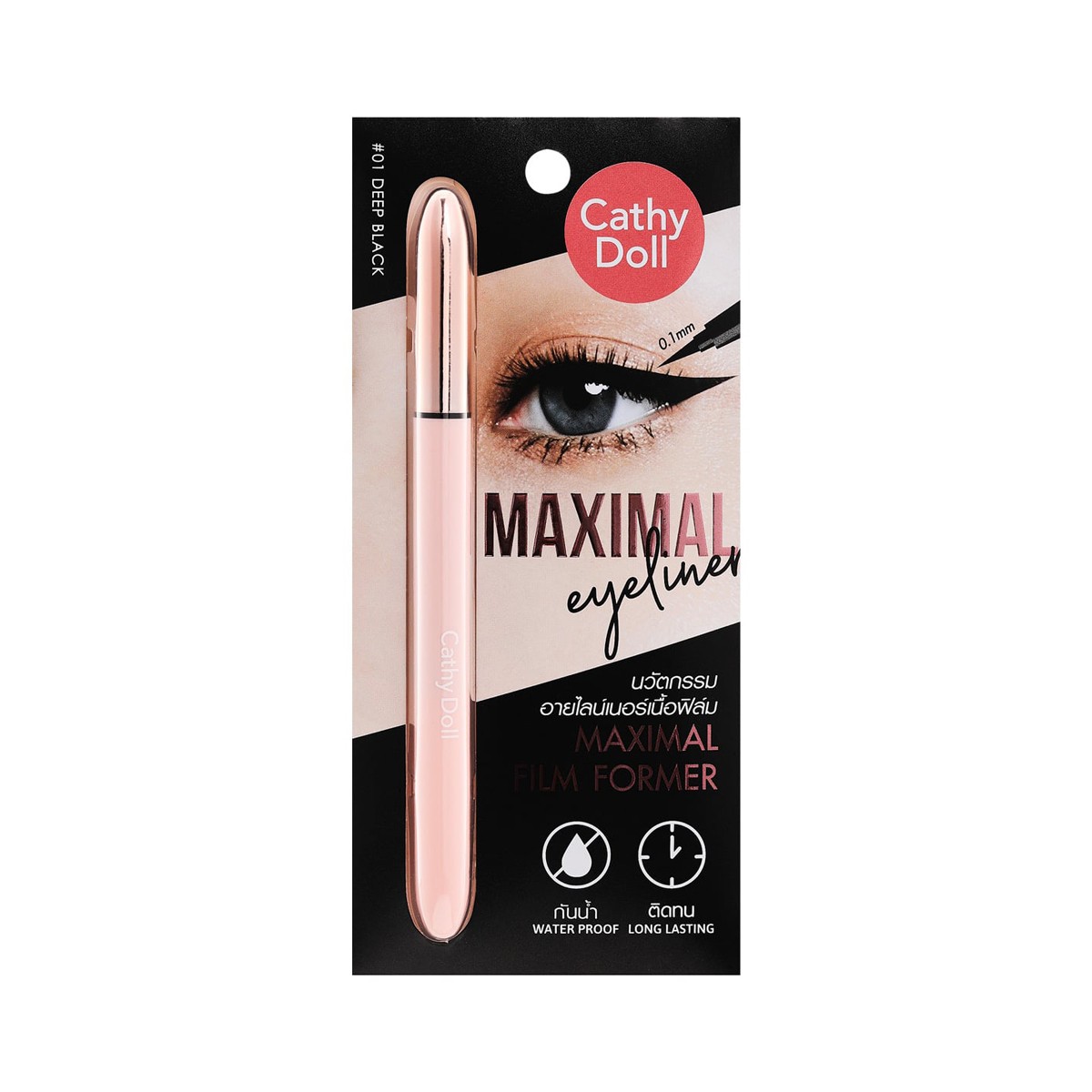 เคที่ ดอลล์ แม็กซิมอล อายไลเนอร์ เบอร์ 1 สีดีพ แบล็ก