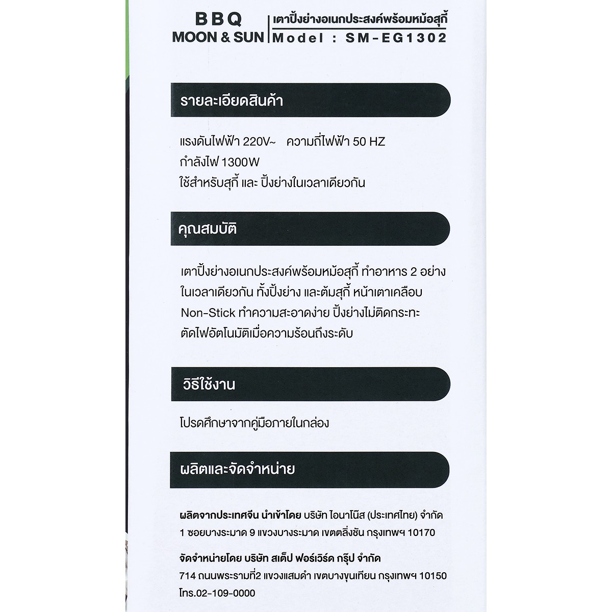 สมาร์ทโฮม เตาปิ้งย่างอเนกประสงค์พร้อมหม้อสุกี้ รุ่น SM-EG1302 สีดำ_5