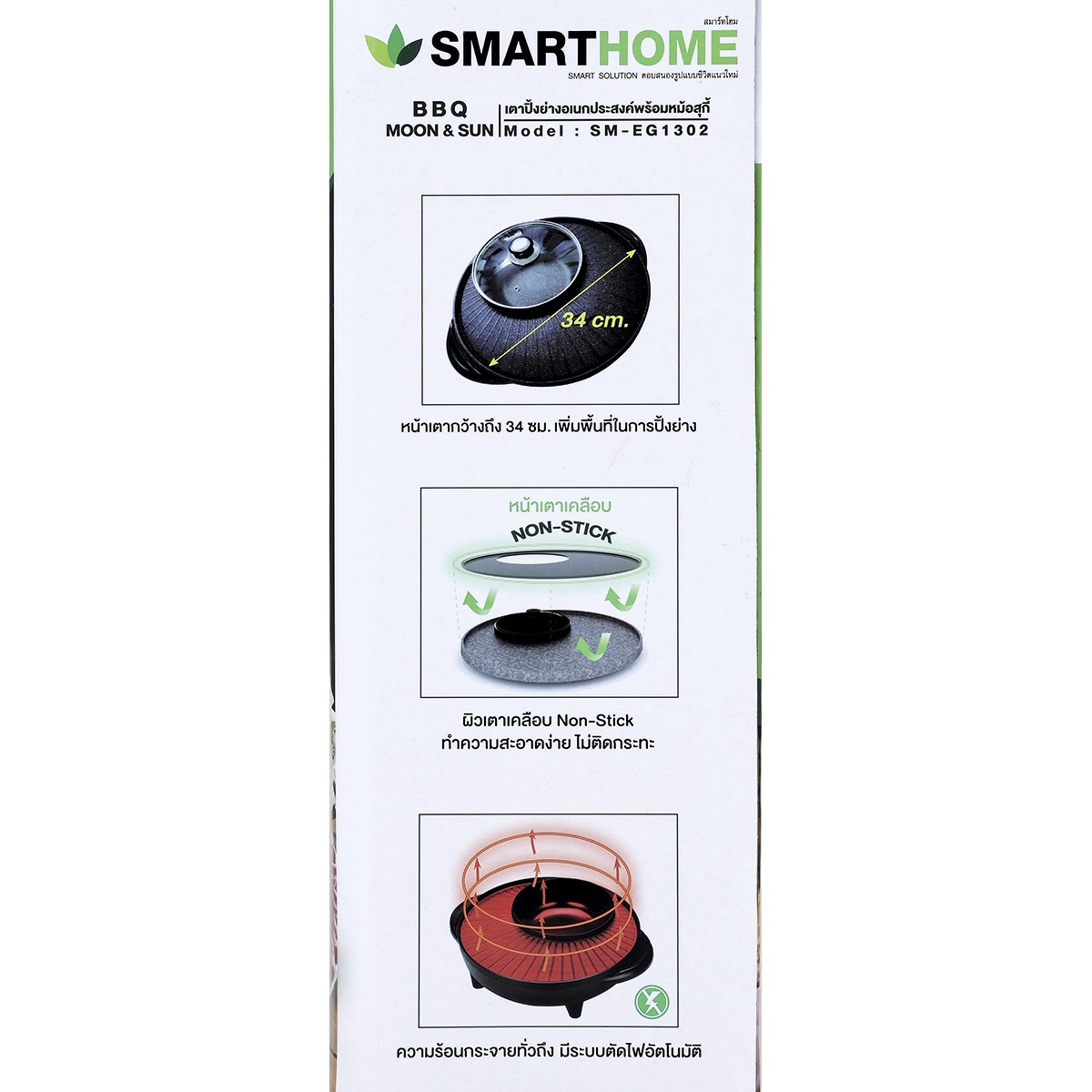 สมาร์ทโฮม เตาปิ้งย่างอเนกประสงค์พร้อมหม้อสุกี้ รุ่น SM-EG1302 สีดำ_6