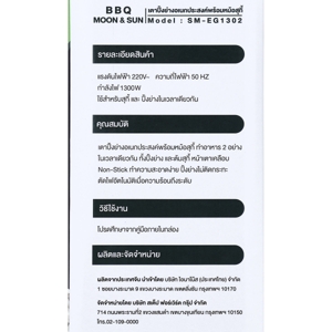สมาร์ทโฮม เตาปิ้งย่างอเนกประสงค์พร้อมหม้อสุกี้ รุ่น SM-EG1302 สีดำ_thumbnail_5
