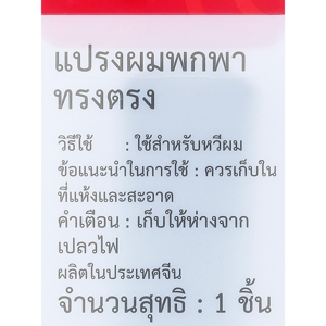 เบสิโค แปรงหวีผมพกพาเล็ก ทรงตรง_thumbnail_2