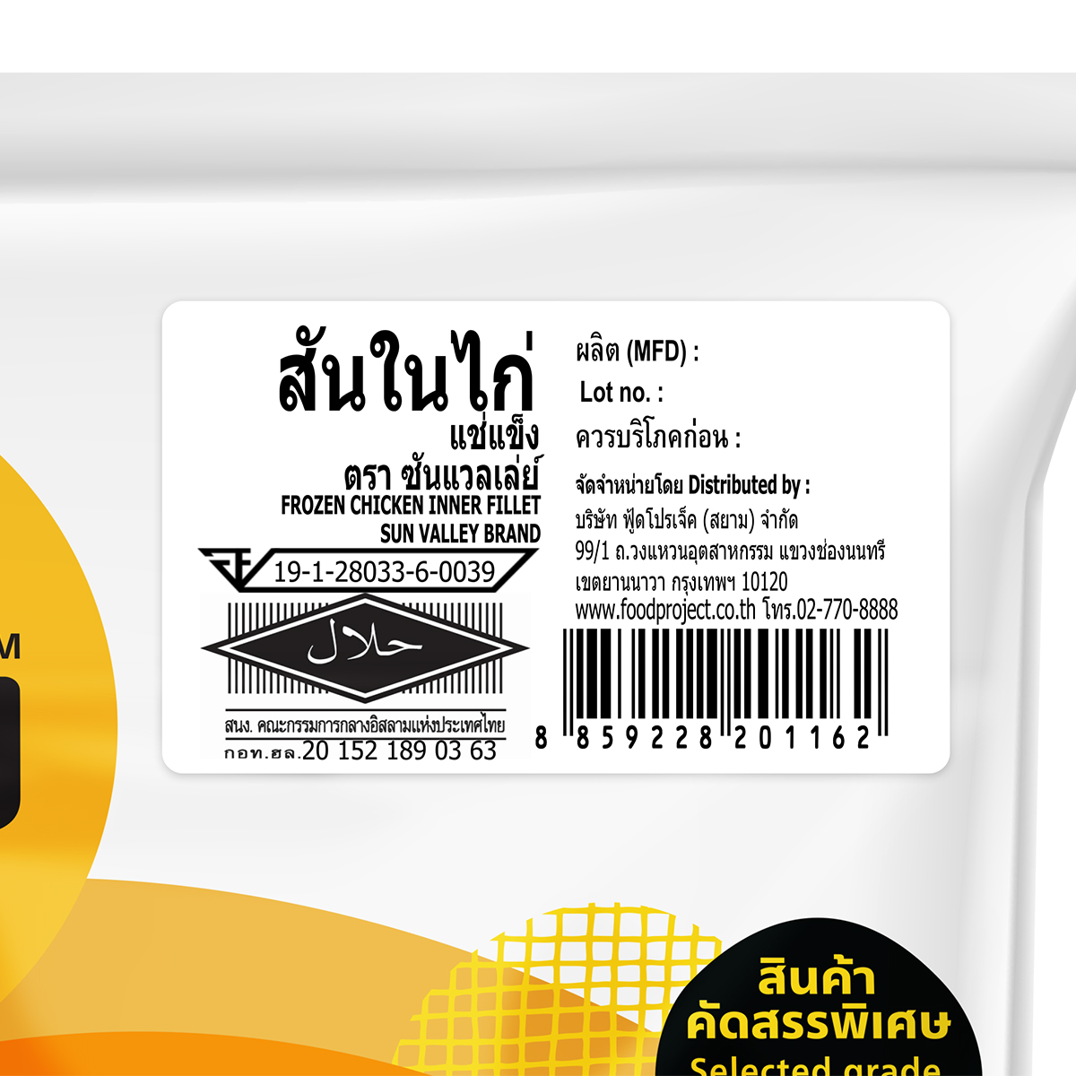 ซันแวลเล่ย์ สันในไก่แช่แข็ง 1,000 ก._2