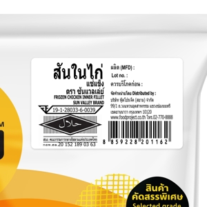 ซันแวลเล่ย์ สันในไก่แช่แข็ง 1,000 ก._thumbnail_2