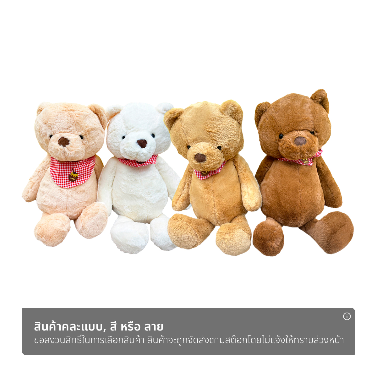 เทคทอยส์ ตุ๊กตาน้องหมี 22 นิ้ว_1