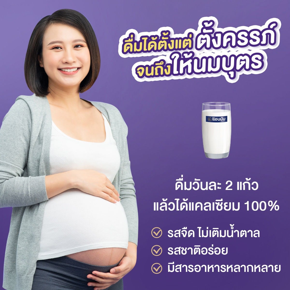 แอนมัม มาเทอร์น่า นมผงแบบชงสำหรับคนท้อง คุณแม่ตั้งครรภ์ รสจืด 550 ก._1