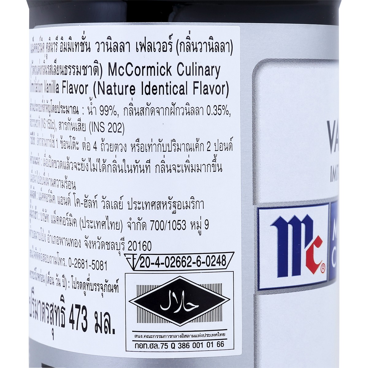 แม็คคอร์มิค วัตถุปรุงแต่งกลิ่นรส กลิ่นวานิลลา 473 มล._1