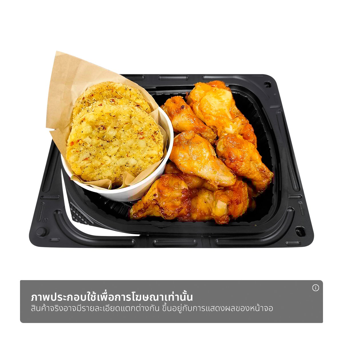 วี อาร์ เฟร็ช ชุดไก่นิวออร์ลีนส์ 14 ชิ้น + โปเตโต้ ชิลลี่ แพตตี้ 5 ชิ้น_1