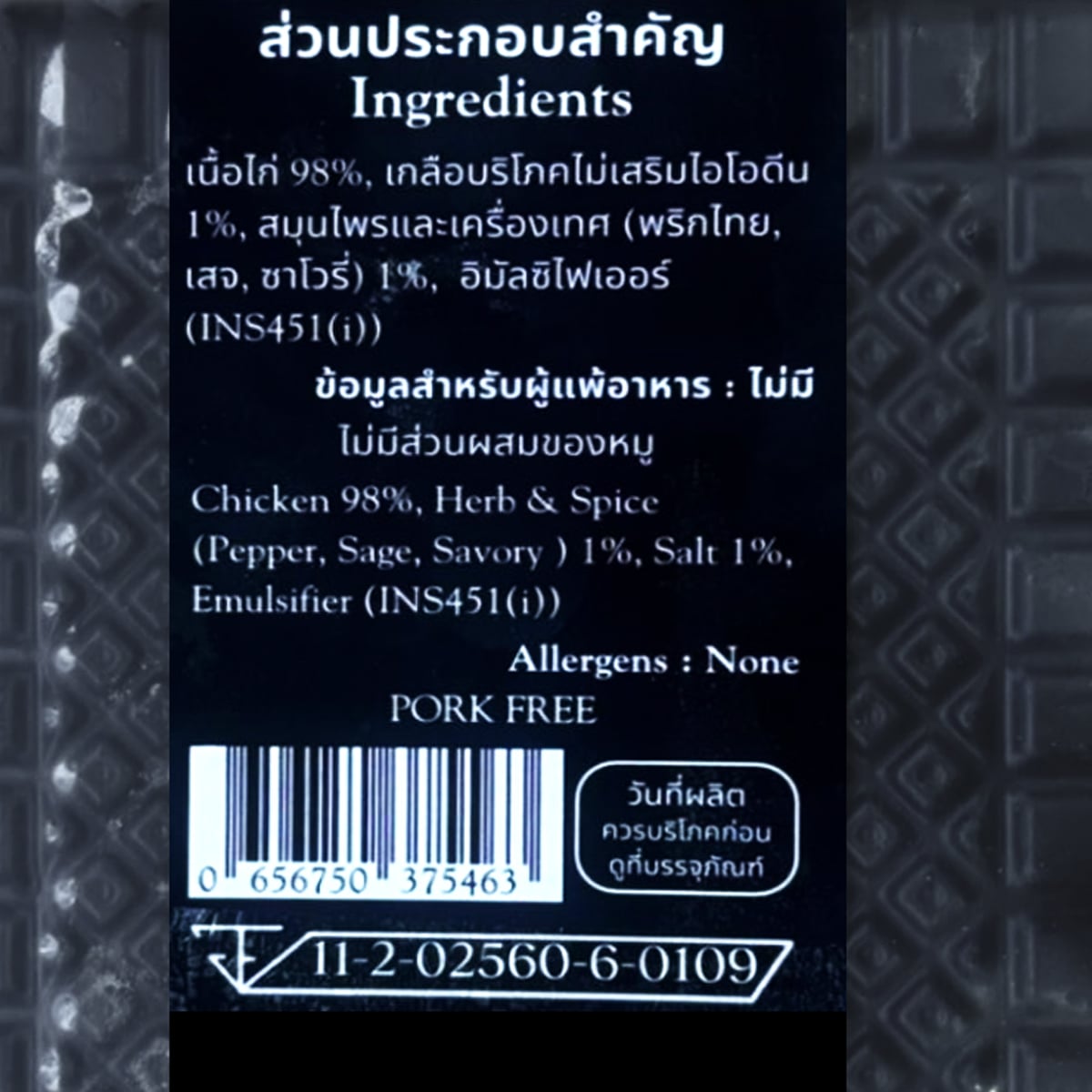 สโลนส์ ไส้กรอกไก่ สมุนไพร 250 ก._1