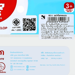 ของเล่นเขย่ามือ รุ่น RS8 คละแบบ_thumbnail_3