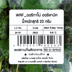 วี อาร์ เฟร็ช ออริกาโน่ ออร์แกนิค 20 ก._thumbnail_2