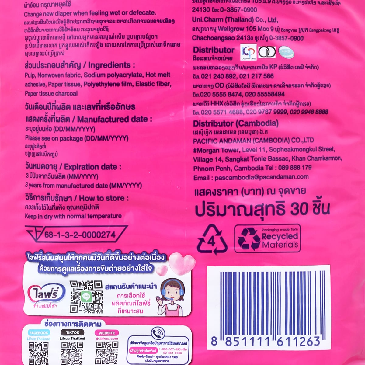 [พรีออเดอร์] ไลฟ์รี่ กางเกงซึมซับสบาย ขนาด L 30 ชิ้น_1