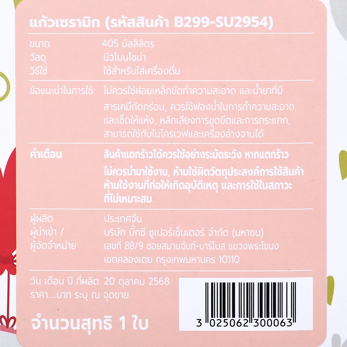 บิ๊กซี แก้วมัคลายเลิฟ รุ่น B299-SU2954 ขนาด 355 มล. สีน้ำตาล_2
