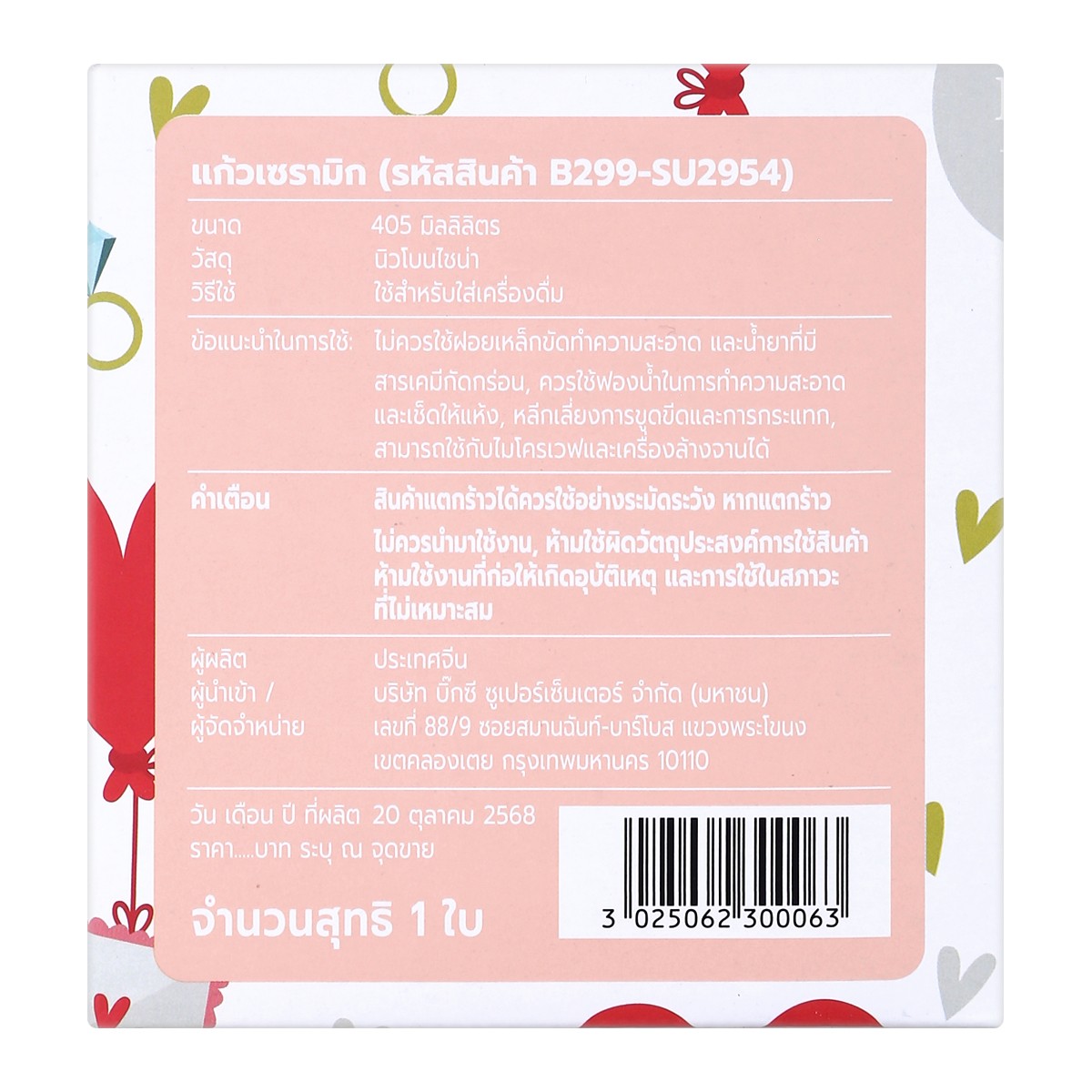 บิ๊กซี แก้วมัคลายเลิฟ รุ่น B299-SU2954 ขนาด 355 มล. สีน้ำตาล_4