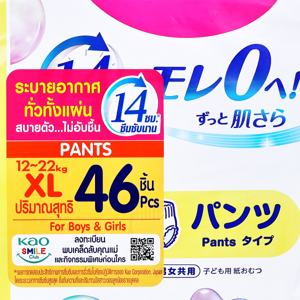 เมอร์รี่ส์ ผ้าอ้อมชนิดกางเกง ขนาด XL แพ็ค 46_thumbnail_2