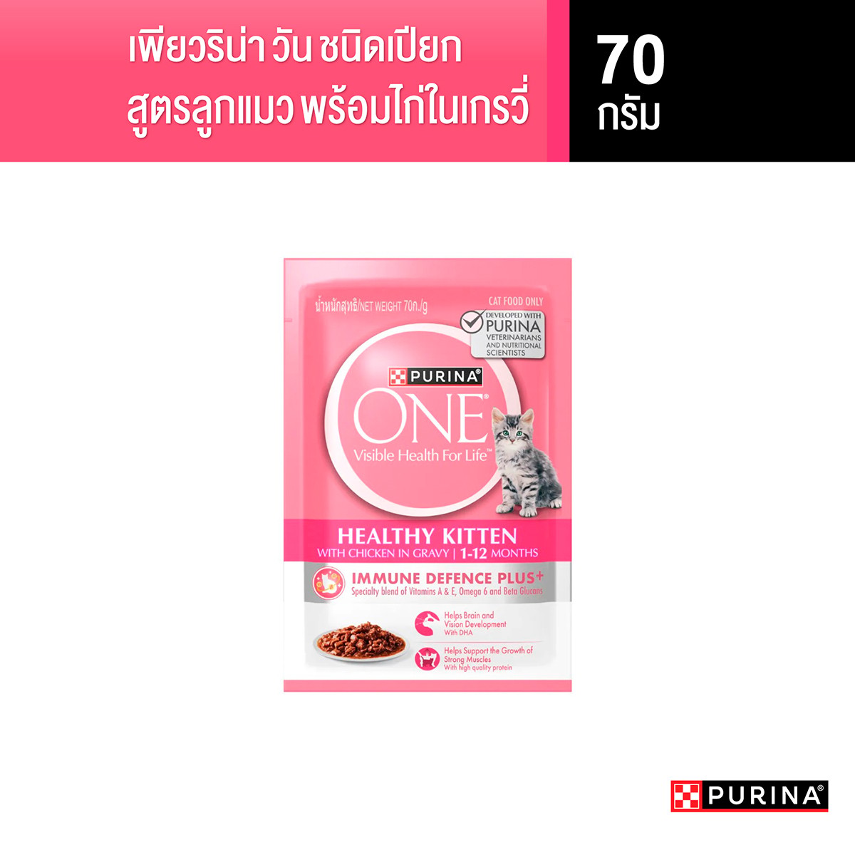 เพียวริน่า วัน อาหารสูตรลูกแมว พร้อมไก่ในเกรวี่ ชนิดเปียก 70 ก._1
