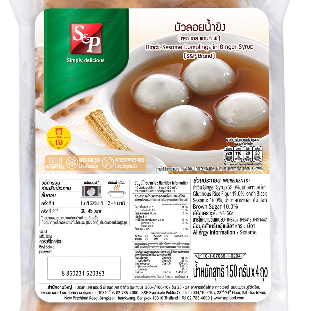 เอสแอนด์พี บัวลอยน้ำขิง 150 ก. แพ็ค 4_2