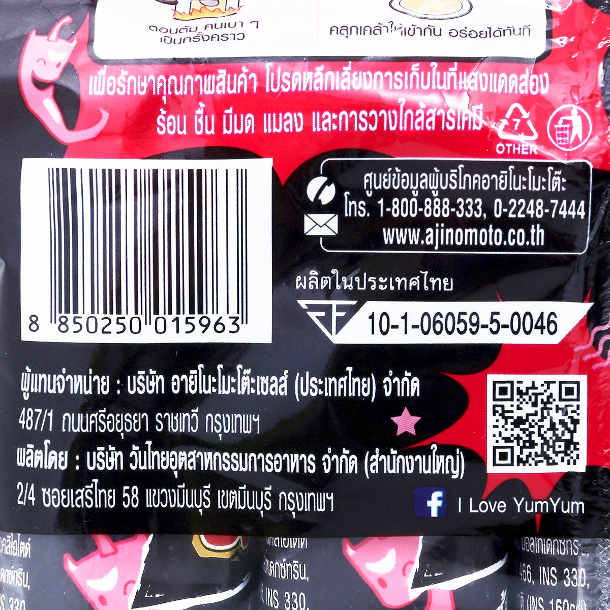 ยำยำ สูตรเด็ด บะหมี่กึ่งสำเร็จรูป กลิ่นสไปซี่ปูยักษ์ซอสโรเซ่ 75 ก. x 5 ชิ้น_5