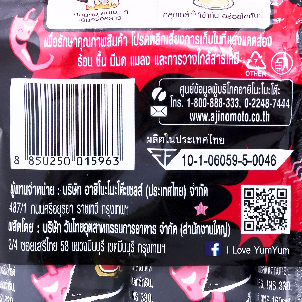 ยำยำ สูตรเด็ด บะหมี่กึ่งสำเร็จรูป กลิ่นสไปซี่ปูยักษ์ซอสโรเซ่ 75 ก. x 5 ชิ้น_5