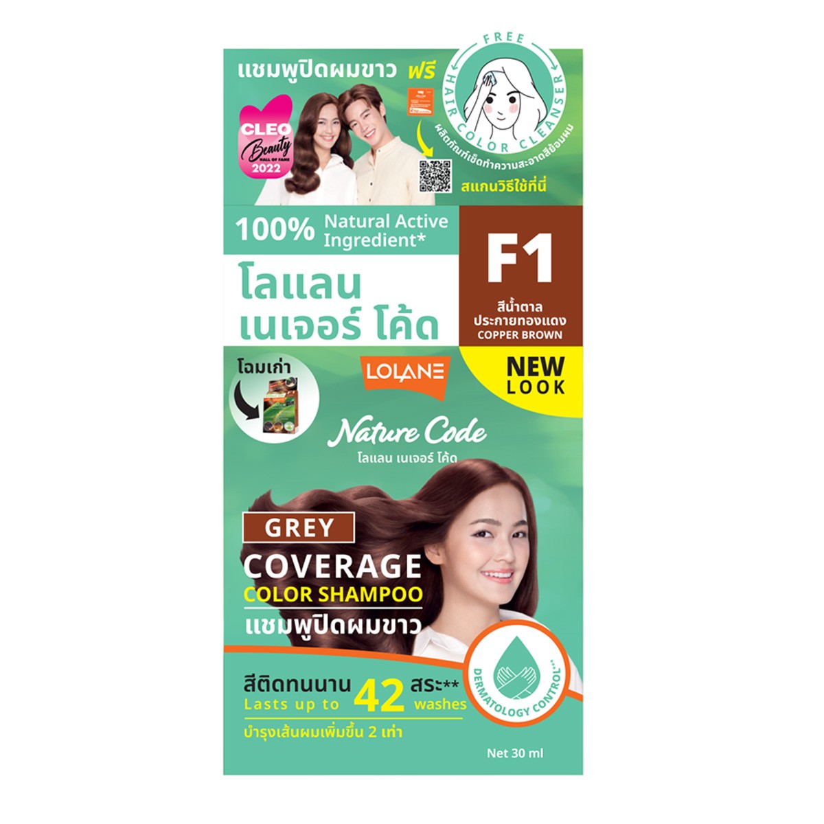 โลแลน เนเจอร์ โค้ด แชมพูปิดผมขาว สี F1 น้ำตาลประกายทองแดง 30 มล.