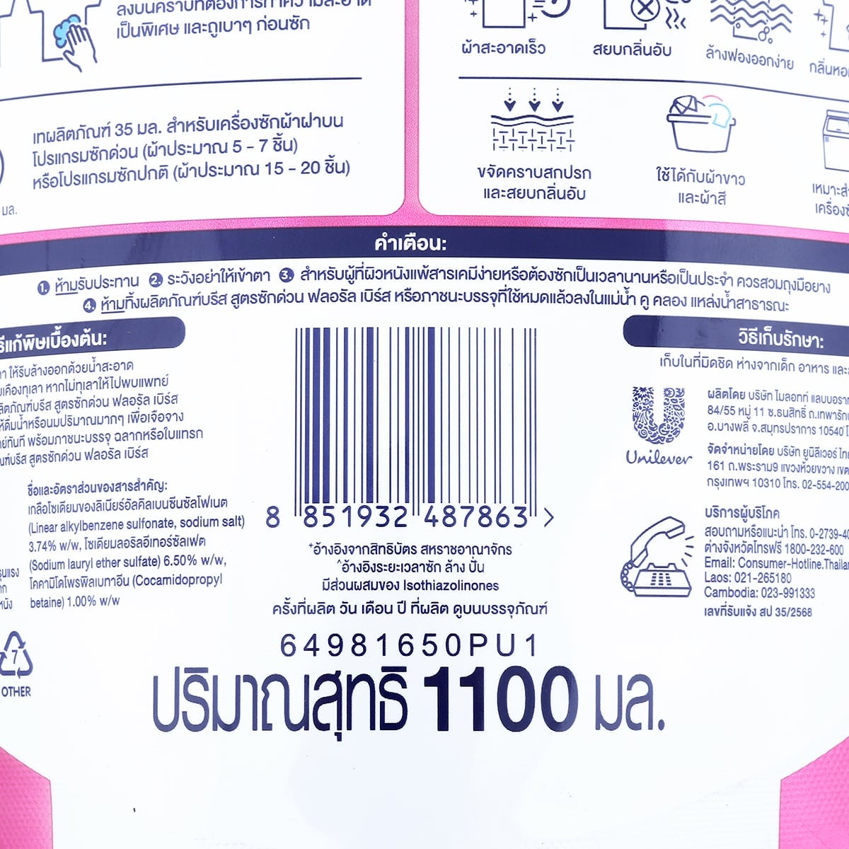 บรีส น้ำยาซักผ้าสูตรซักด่วน ฟลอรัล เบิร์ส สำหรับเครื่องซักผ้า 1100 มล._1