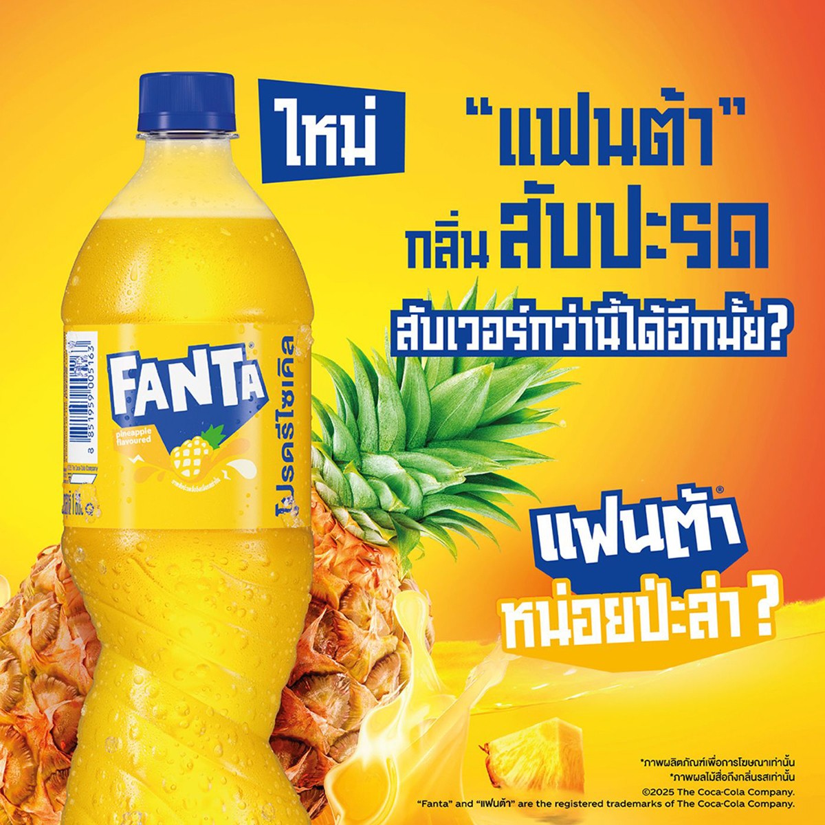 แฟนต้า น้ำอัดลม กลิ่นสับปะรด 1 ล._3