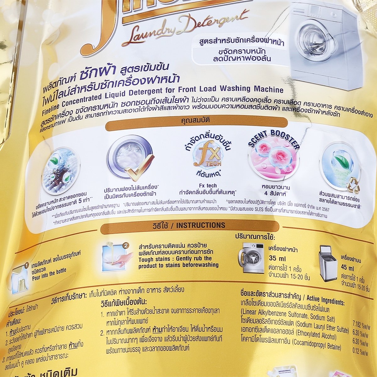 ไฟน์ไลน์ ผลิตภัณฑ์ซักผ้า สูตรเข้มข้น สำหรับซักเครื่อง 1000 มล._2