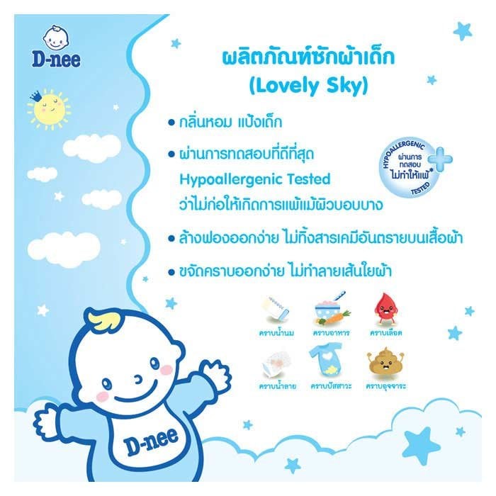 ดีนี่ นิวบอร์น ผลิตภัณฑ์ซักผ้าเด็ก กลิ่นไลฟ์ลี่สกาย แบบถุงเติม สีฟ้า 530 มล._4