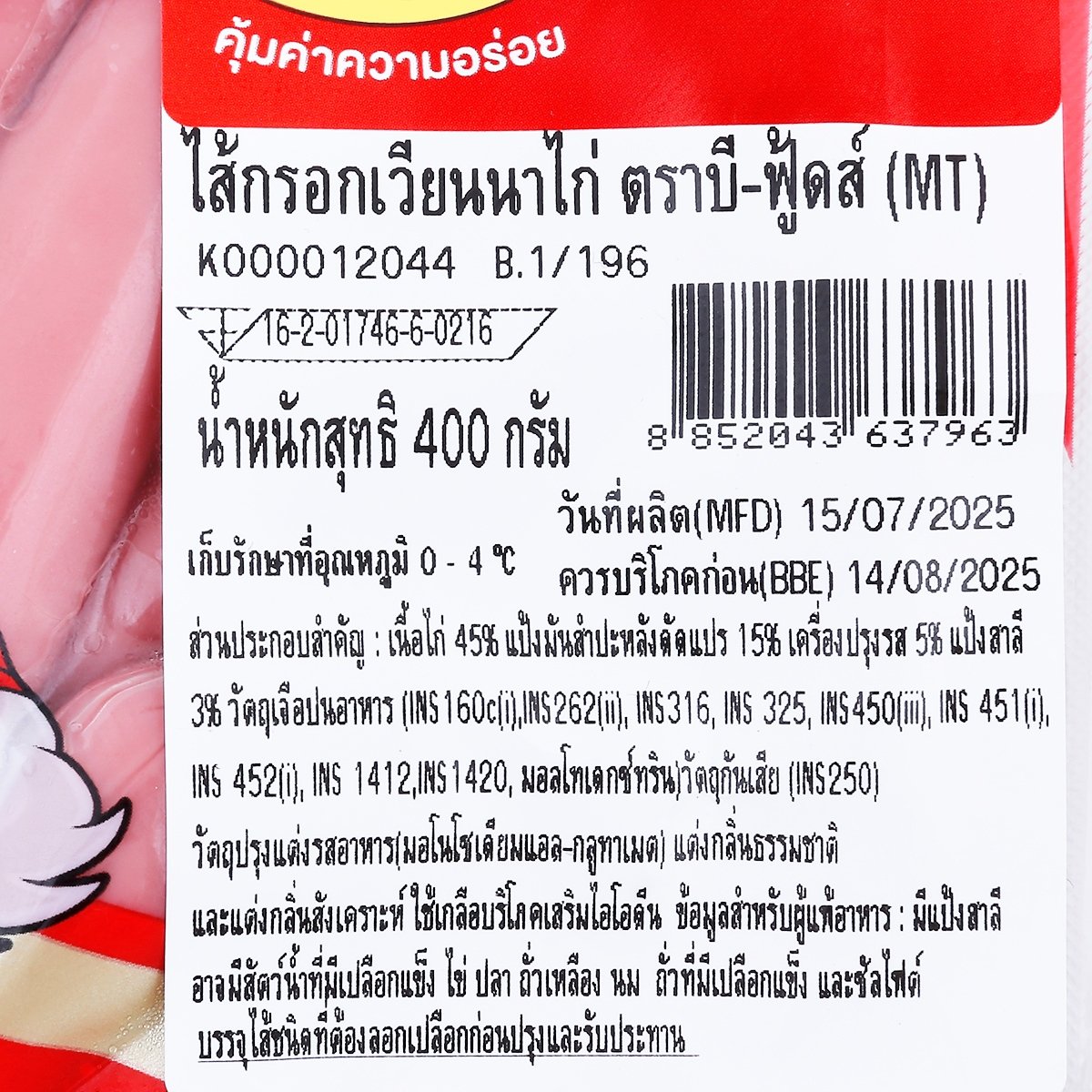 บี-ฟู้ดส์ ไส้กรอกเวียนนาไก่ 400 ก._2