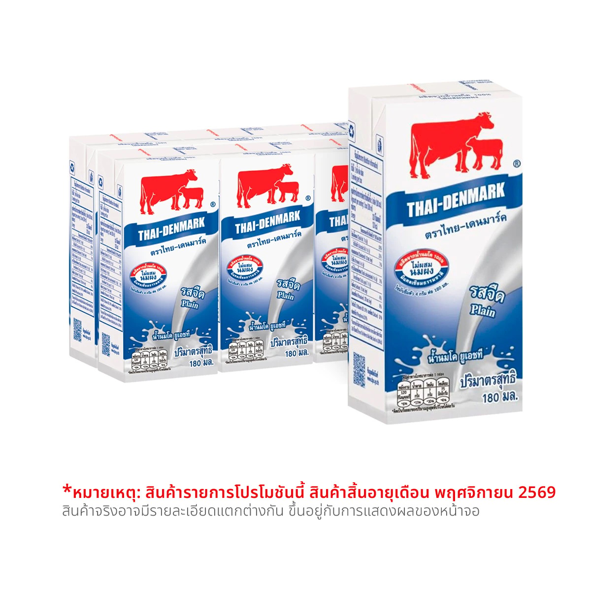 ไทย-เดนมาร์ค นมยูเอชที รสจืด 180 มล. แพ็ค 6