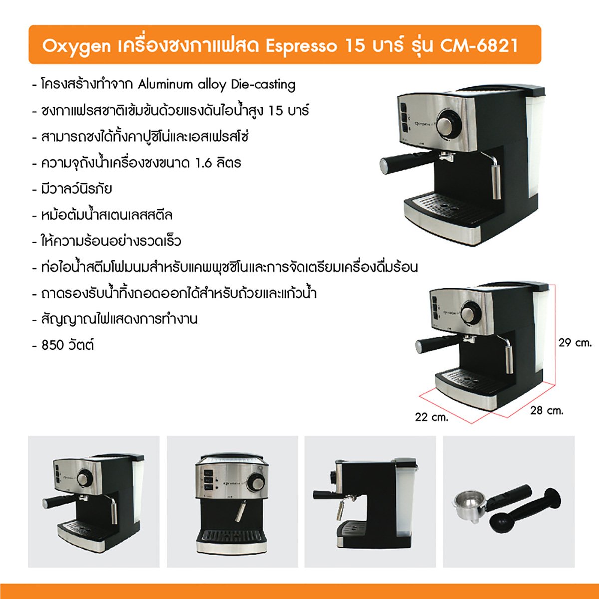 ออกซิเจน เครื่องชงกาแฟแบบเอสเพรสโซ่ 15 บาร์ รุ่น CM6821 - Big C Online