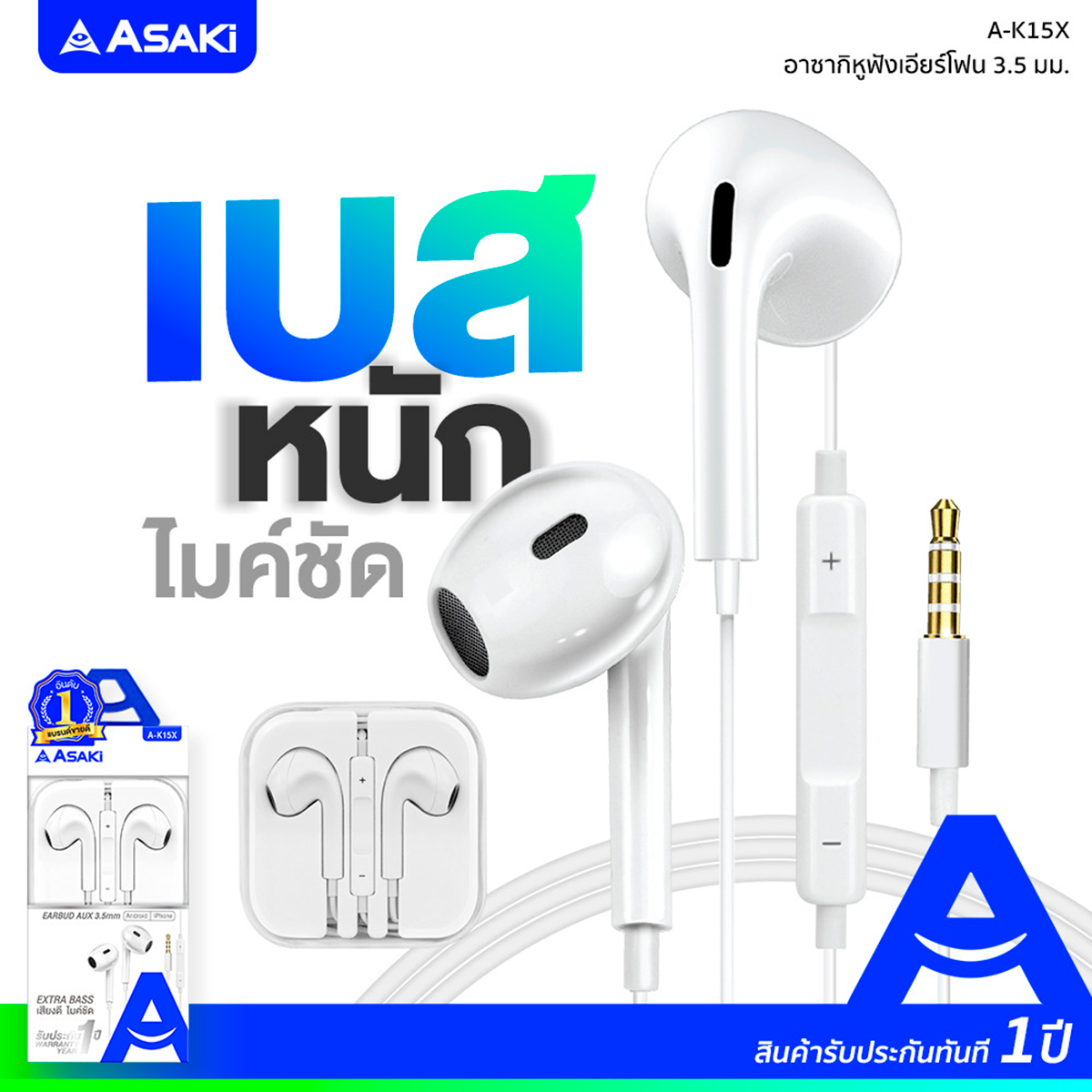 อาซากิ หูฟังเอียร์โฟนสมอลทอล์คแจ็ค 3.5 มม. รีโมทคอนโทรล รุ่น A-K15X สีขาว_7
