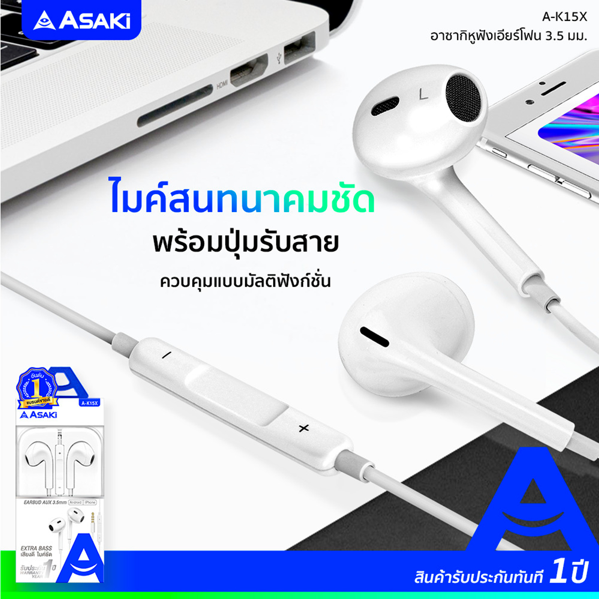 อาซากิ หูฟังเอียร์โฟนสมอลทอล์คแจ็ค 3.5 มม. รีโมทคอนโทรล รุ่น A-K15X สีขาว_8