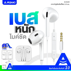 อาซากิ หูฟังเอียร์โฟนสมอลทอล์คแจ็ค 3.5 มม. รีโมทคอนโทรล รุ่น A-K15X สีขาว_thumbnail_7