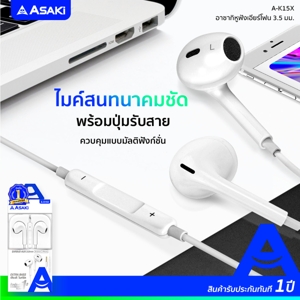 อาซากิ หูฟังเอียร์โฟนสมอลทอล์คแจ็ค 3.5 มม. รีโมทคอนโทรล รุ่น A-K15X สีขาว_thumbnail_8