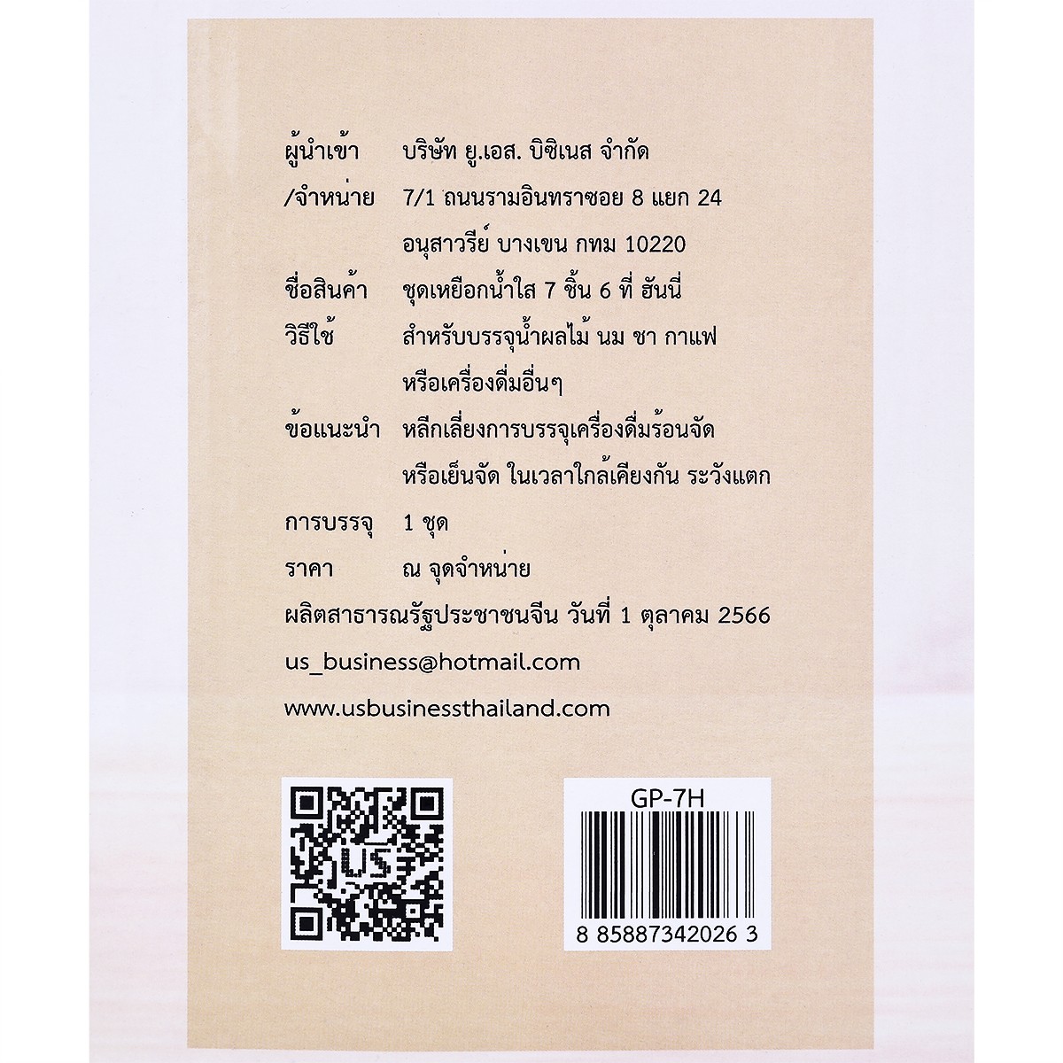 ยูเอส ชุดเหยือกน้ำใสฮันนี่ 7 ชิ้น_4