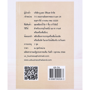 ยูเอส ชุดเหยือกน้ำใสฮันนี่ 7 ชิ้น_thumbnail_4
