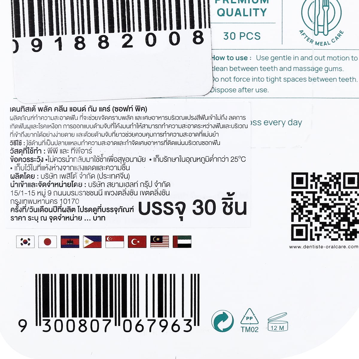 เดนทิสเต้ พลัคคลีน แอนด์กัมแคร์ (ซอฟท์พิค) 30 ชิ้น_1